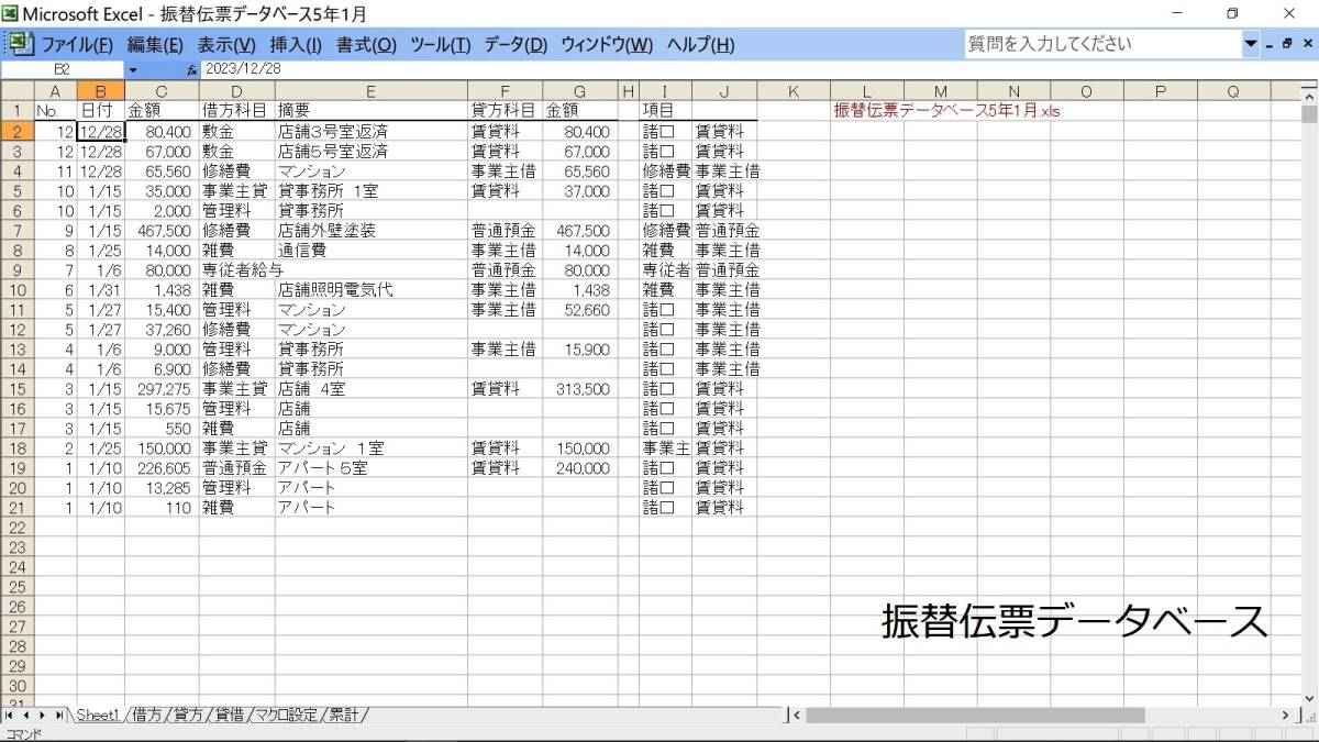 未使用】【かんたん複式簿記】振替伝票から自動で集計 合計残高試算表・総勘定元帳 Excel VBA 付録でその他のVBA SDカードの落札情報詳細 -  Yahoo!オークション落札価格検索 オークフリー