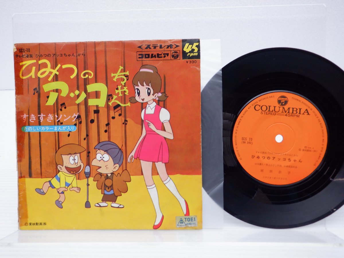ひみつのアッコちゃん 全曲集 51fNB50aUdL._SY200_QL15_.jpg