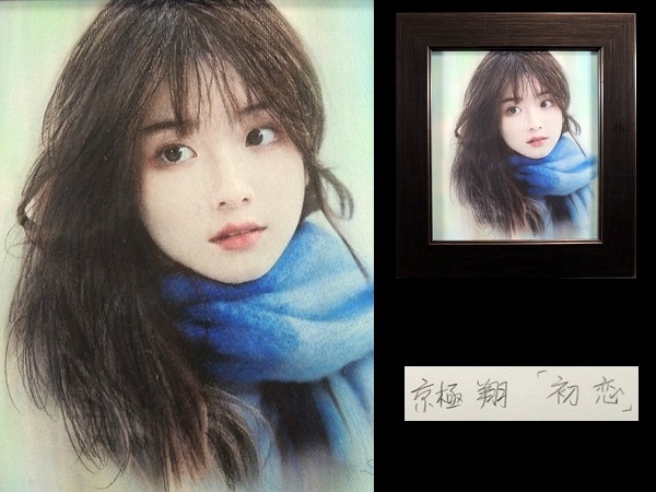 真作 京極 翔 美人画 新品 額付 直筆 人気 急上昇 真作 京極 翔 美人画 新品 額付 直筆 人気 急上昇