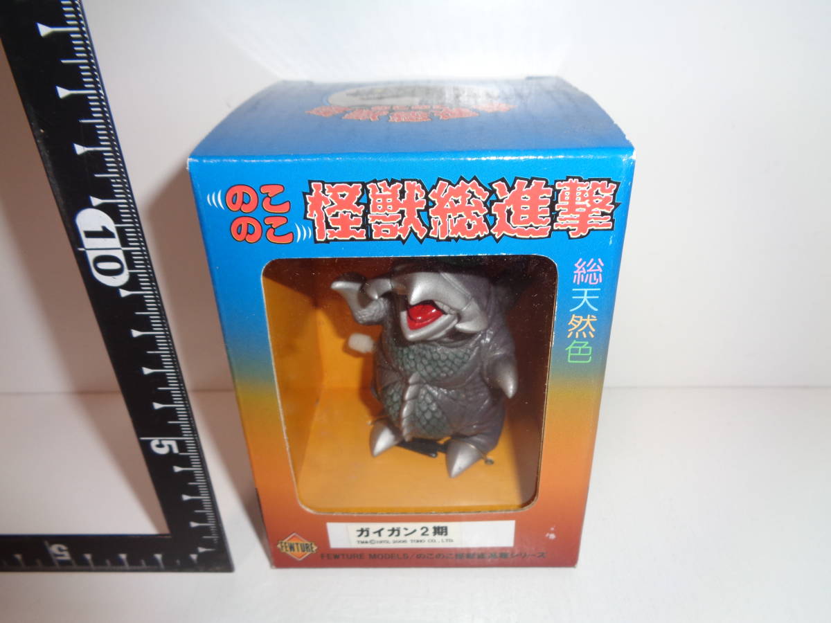 フューチャーモデルズ/ガイガン/のこのこ 怪獣総進撃 未使用】☆のこのこ怪獣総進撃 ガイガン 2期☆フューチャーモデルズの