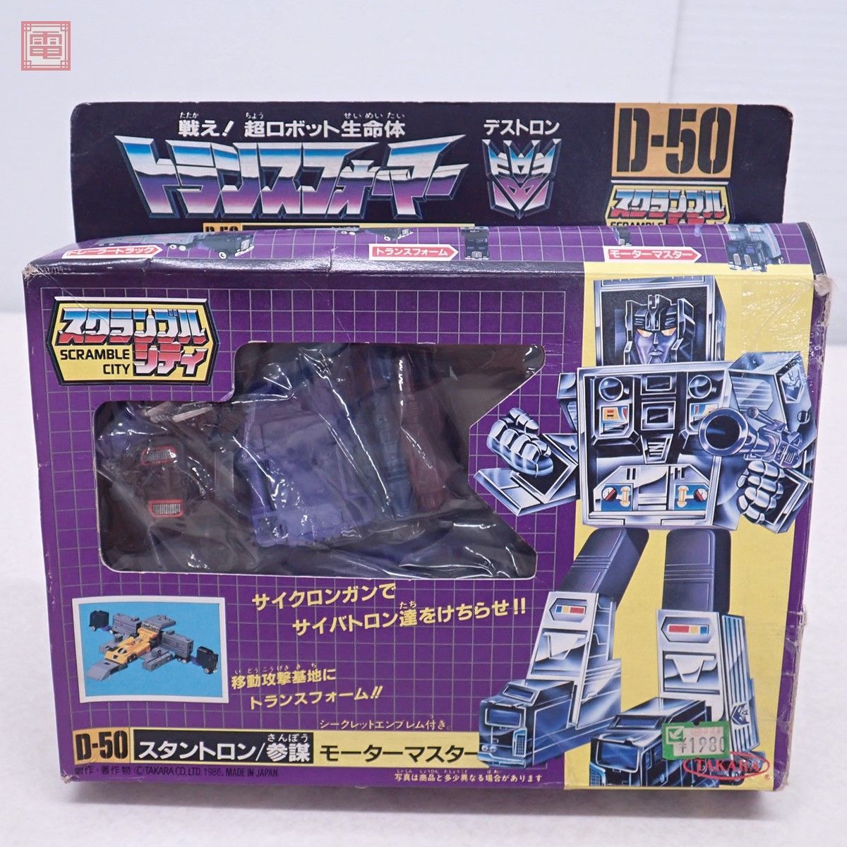 タカラ トランスフォーマー 当時物 スタントロン D-50 