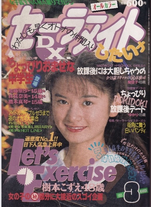 少女物語おじょう増刊 1995年発行