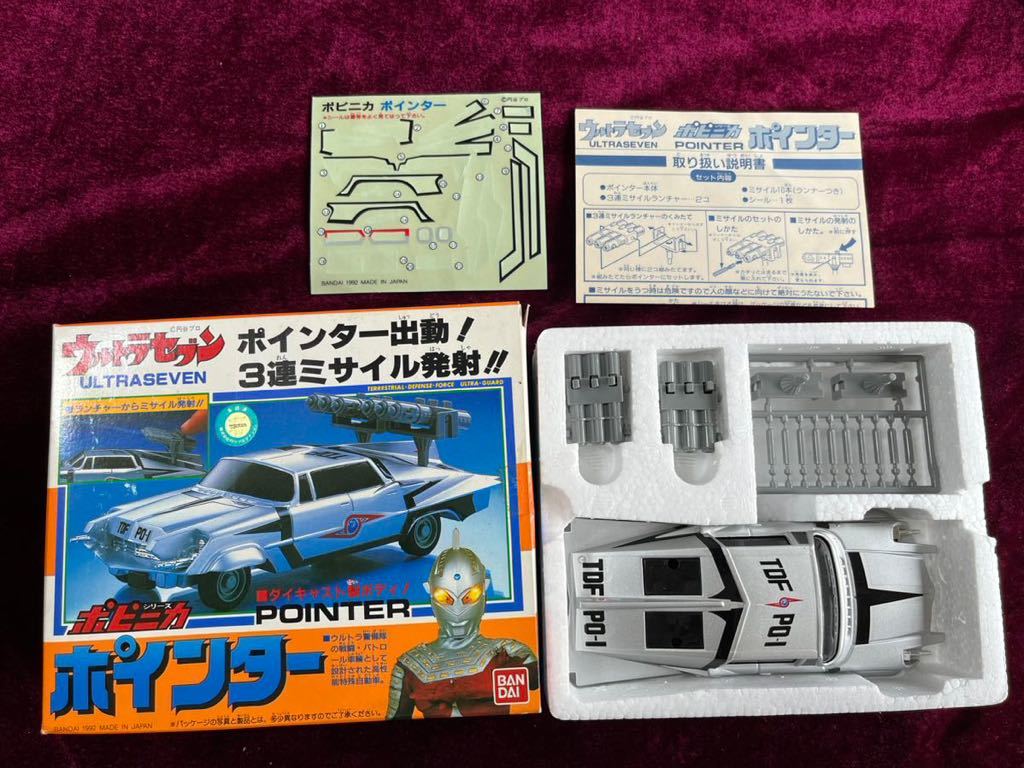 目立った傷や汚れなし】☆希少☆ ウルトラセブン ポインター バンダイ 