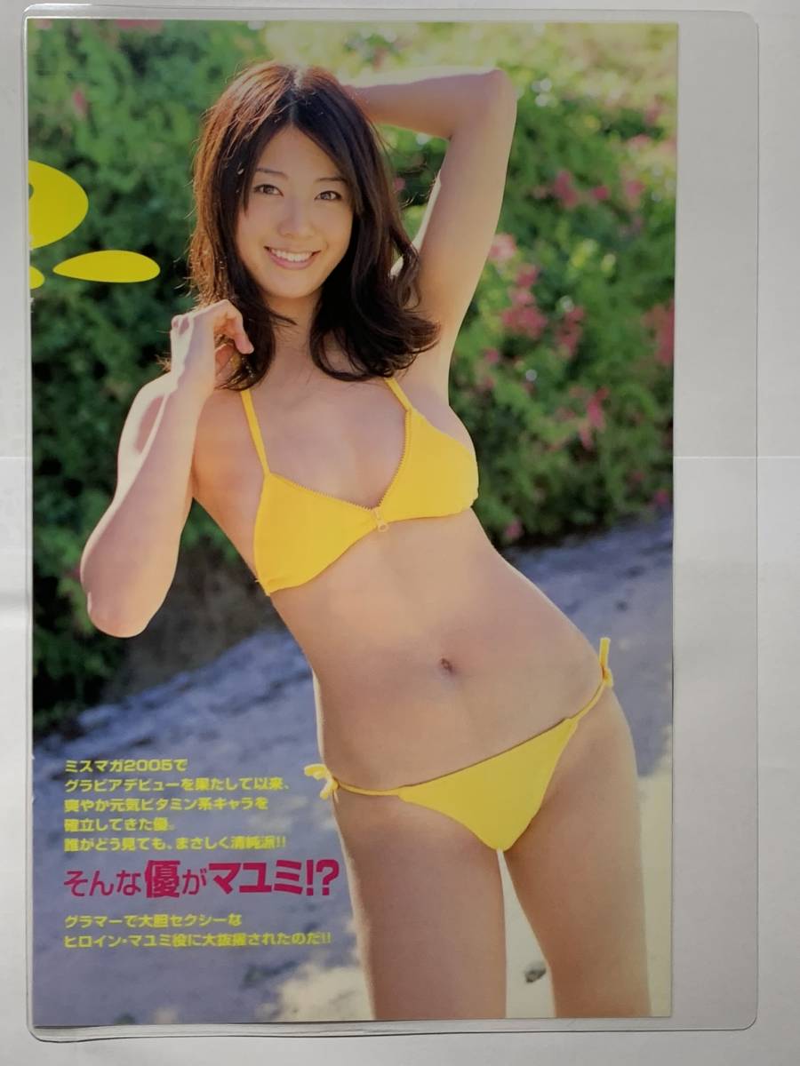 目立った傷や汚れなし】【厚手ラミネート加工】中村優 水着 雑誌