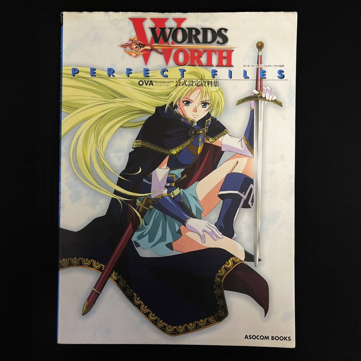 中古】WORDS WORTH PERFECT FILES OVA 公式設定資料集
