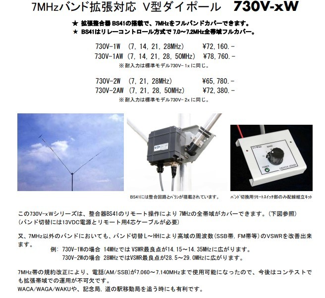 クリエイトデザイン V型ダイポールアンテナ730V-2 7/21/28の3バンド