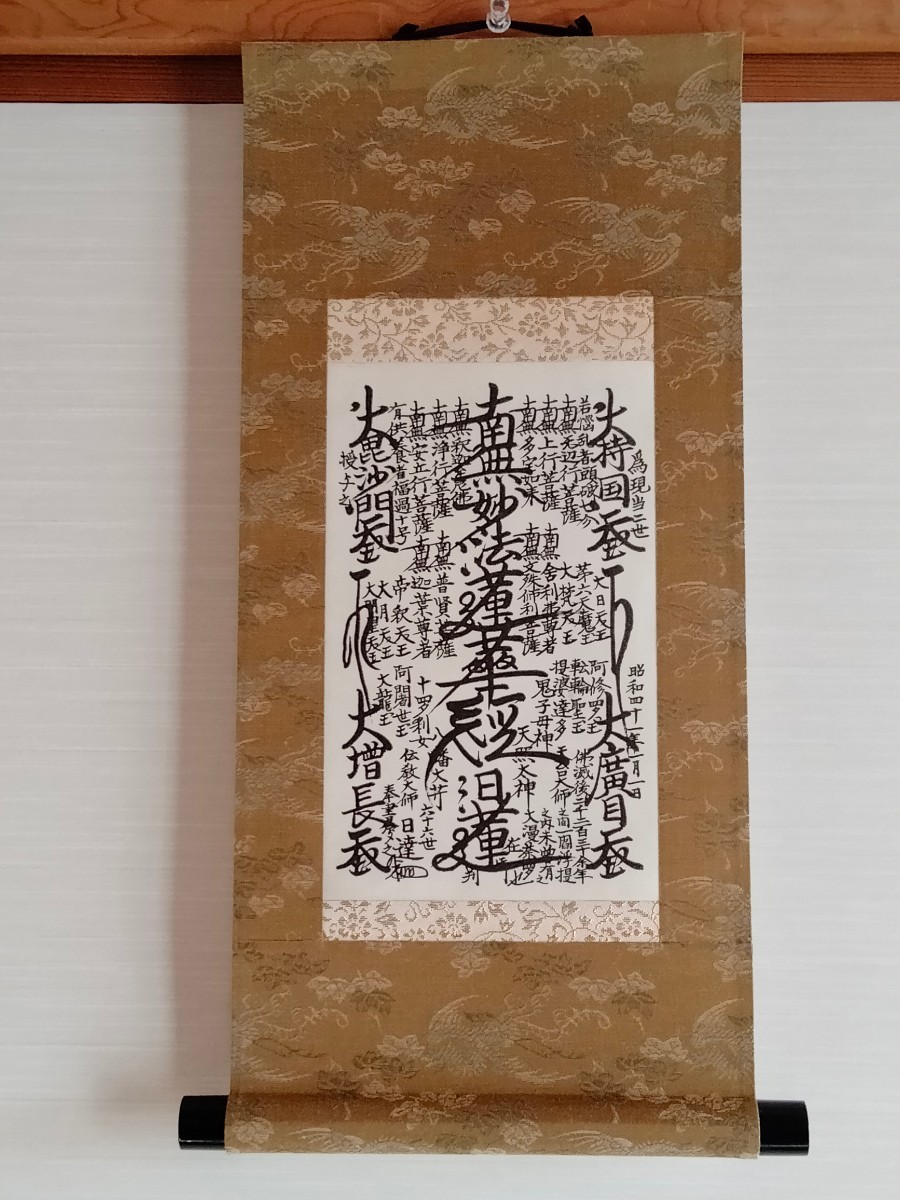 日興上人・日目上人正伝 大石寺 日興上人・日目上人正伝/日蓮正宗総本山大石寺・阿部日顕
