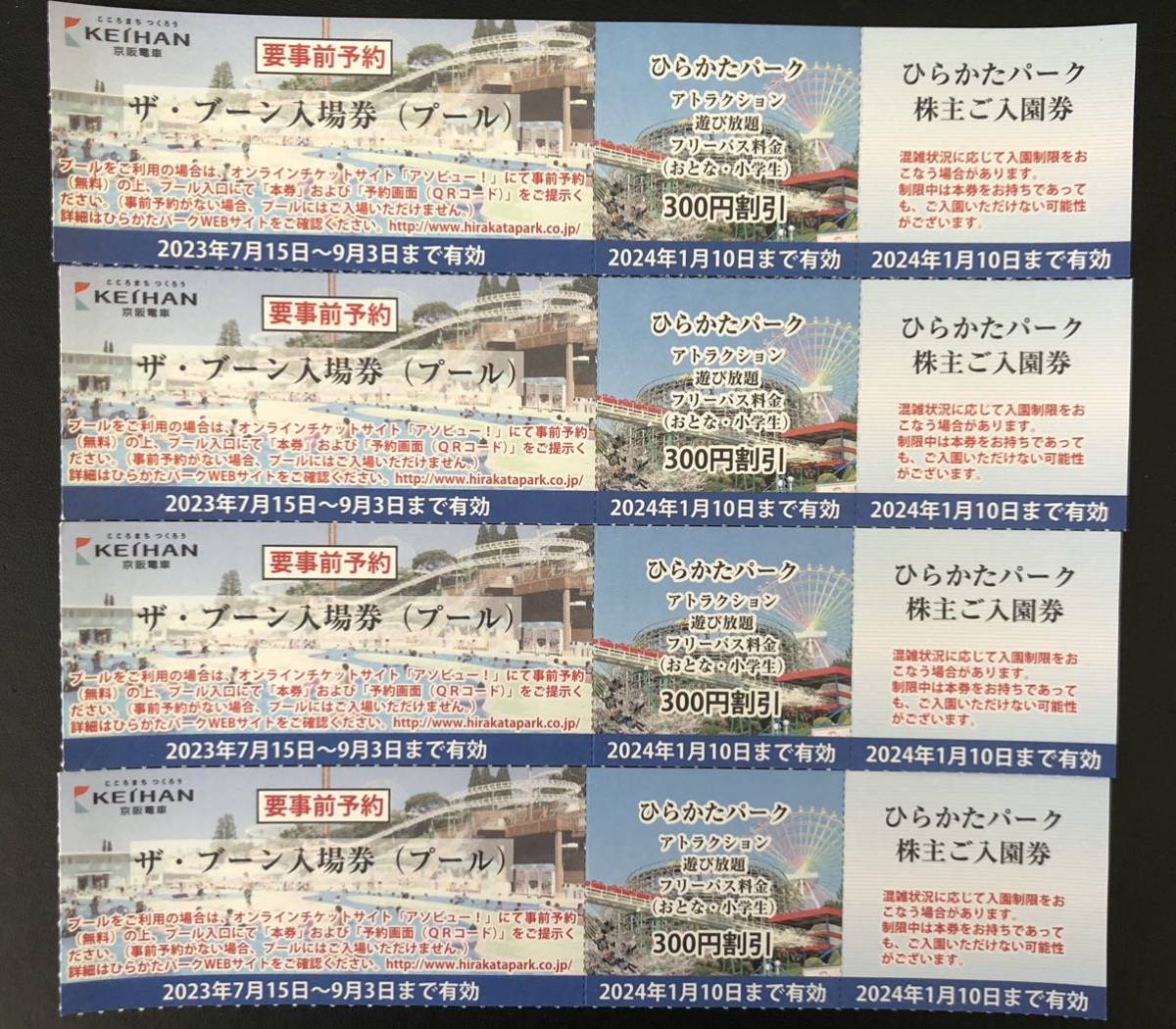 ひらかたパーク ひらパー 入園券とフリーパス割引券プール入場券の ひらかたパーク ひらパー 入園券とフリーパス割引券プール入場券の