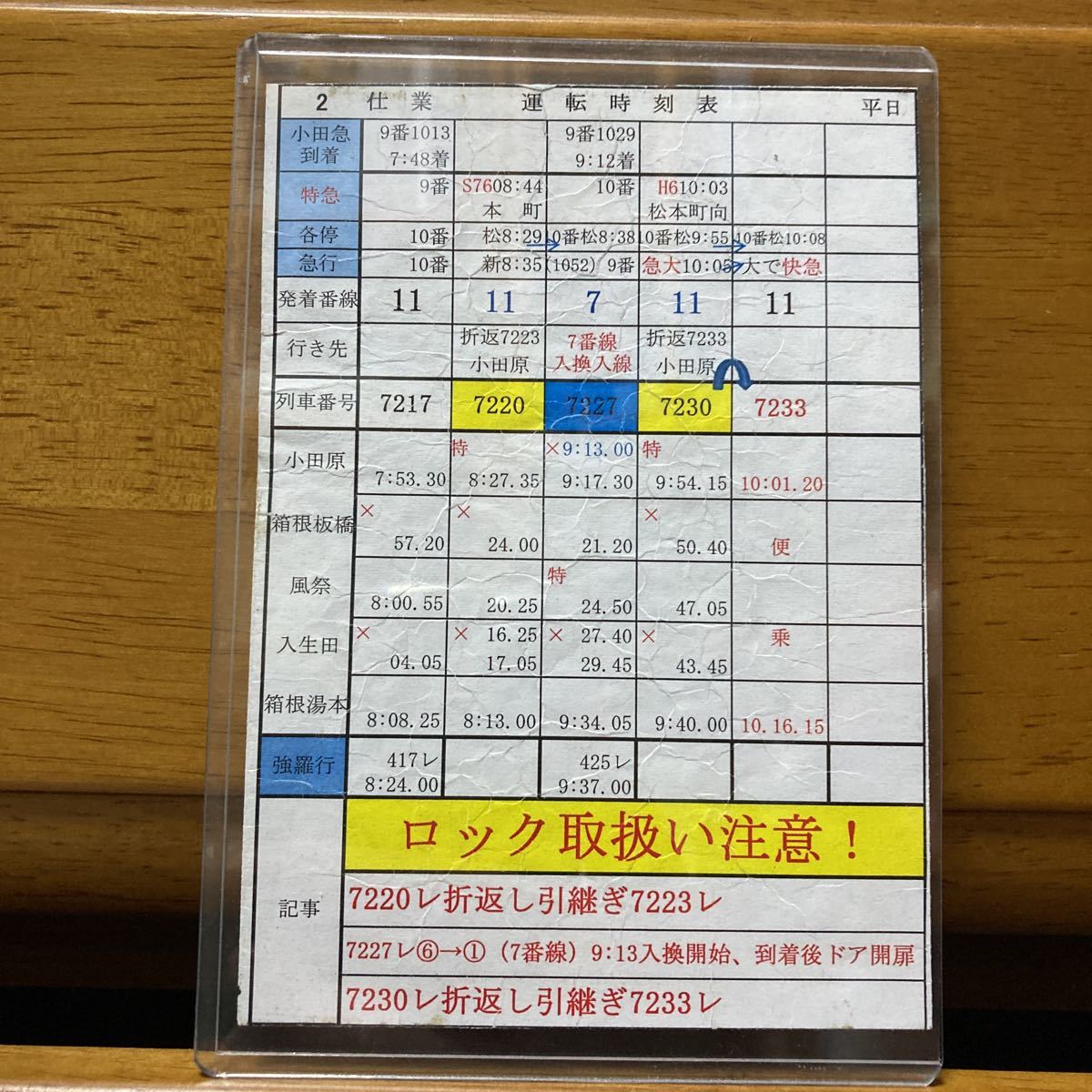 小田急電鉄・線路図 / やや傷や汚れ あり maxresdefault.jpg