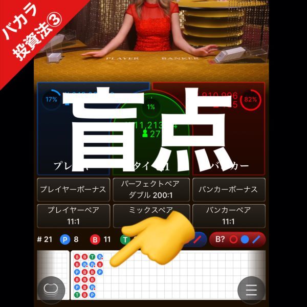 ☆2023年☆オンラインカジノ バカラロジック！3つの攻略法を