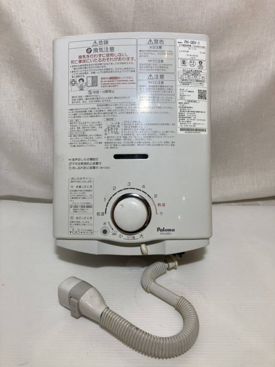 新品【LPガス用】パロマ ガス瞬間湯沸器 PH-507B 給湯器 パロマ 湯沸器