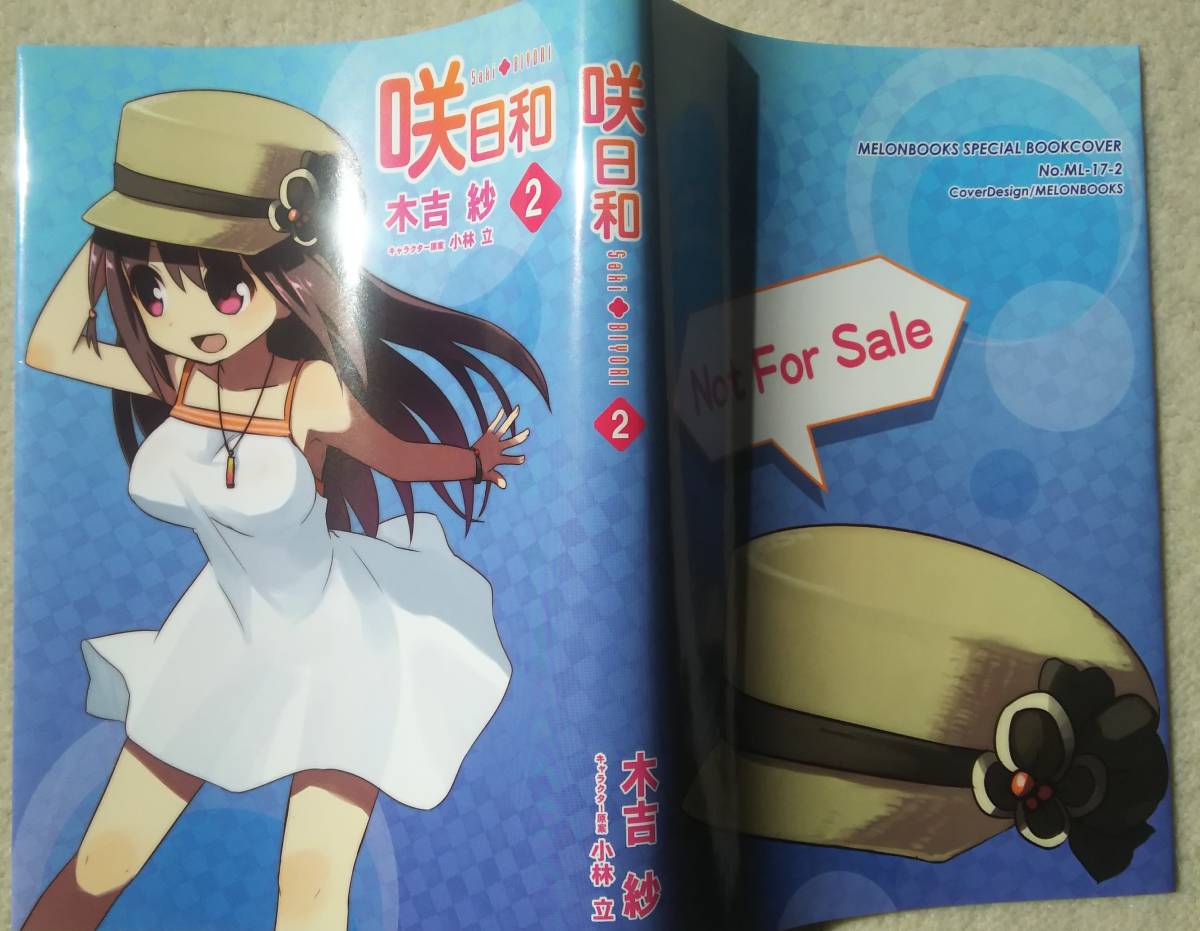 咲-saki-20巻 シノハユ12巻 怜-toki-6巻 メロンブックス 連動特典