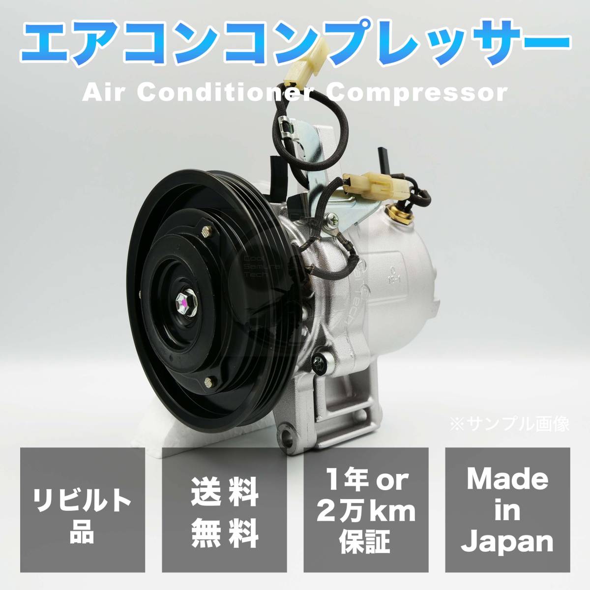 要在確 2年/4万Km保証 日本製 リビルト エアコン コンプレッサー MC148755 FE50EB FE63E FE71DE FE632 FE642 キャンター 要在確 2年⁄4万Km保証 日本製 リビルト エアコン コンプレッサー 88310