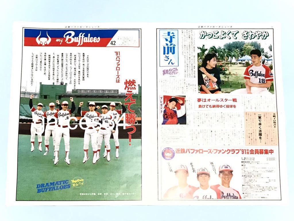 目立った傷や汚れなし】即決 ! 未使用 近鉄バファローズ ニュース 1991