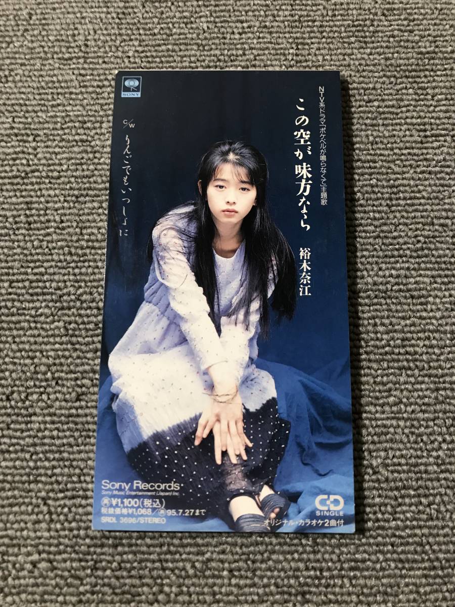 ◇◇◇ 絶版 6/20現在amazonなし! 裕木奈江 田沢奈江 切り抜き 4P