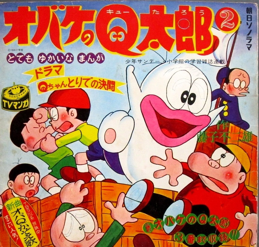 目立った傷や汚れなし】ソノシート［オバケのQ太郎2］歌とドラマと