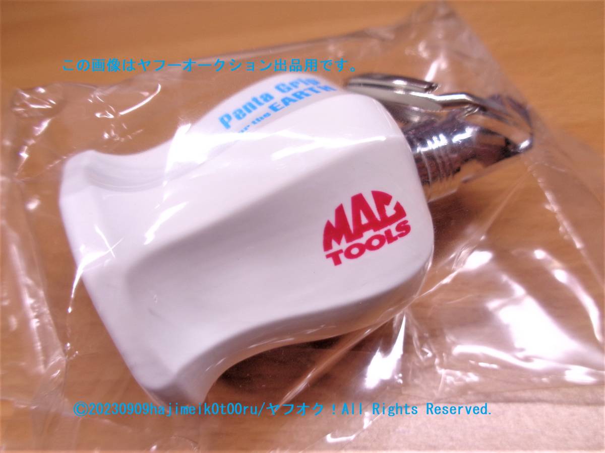 MAC TOOLS マックツール 2022 限定 グリップ 未使用品 マック MAC TOOLS マックツール 2022 限定 グリップ 未使用品 マック