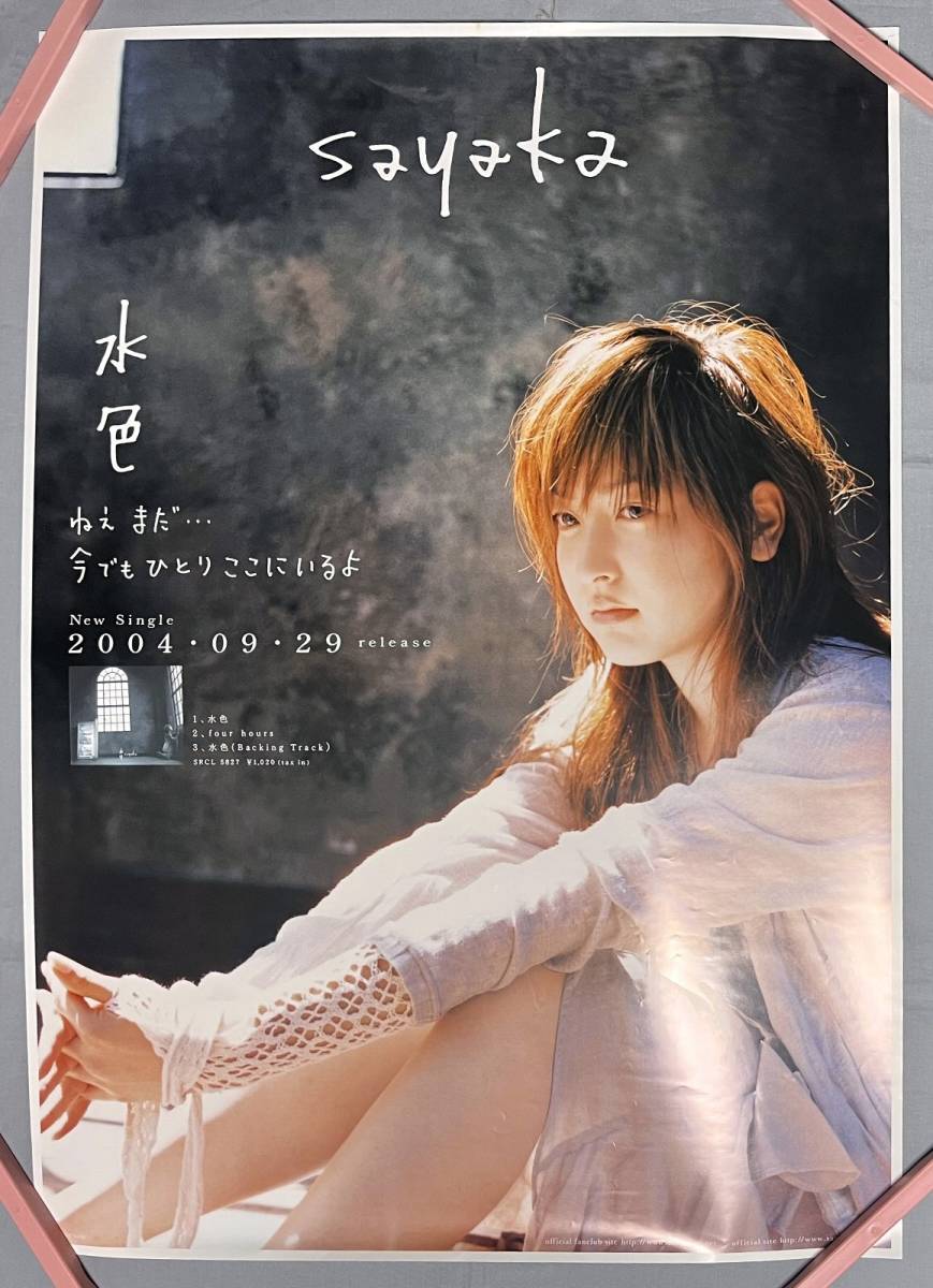 やや傷や汚れあり】神田沙也加 ポスター 「水色」 B2サイズ 非売品 の