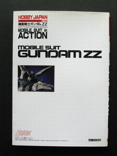 傷や汚れあり】HOBBY JAPAN ホビージャパン 別冊 機動戦士ガンダムZZ