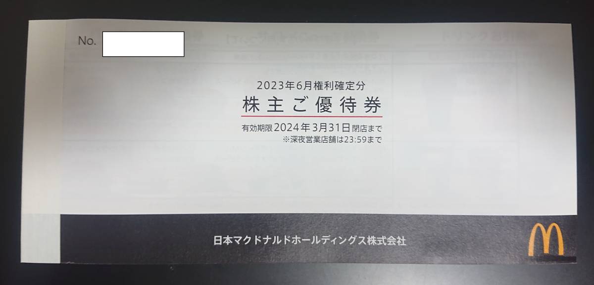 匿名発送□マクドナルド 株主優待券 5冊 