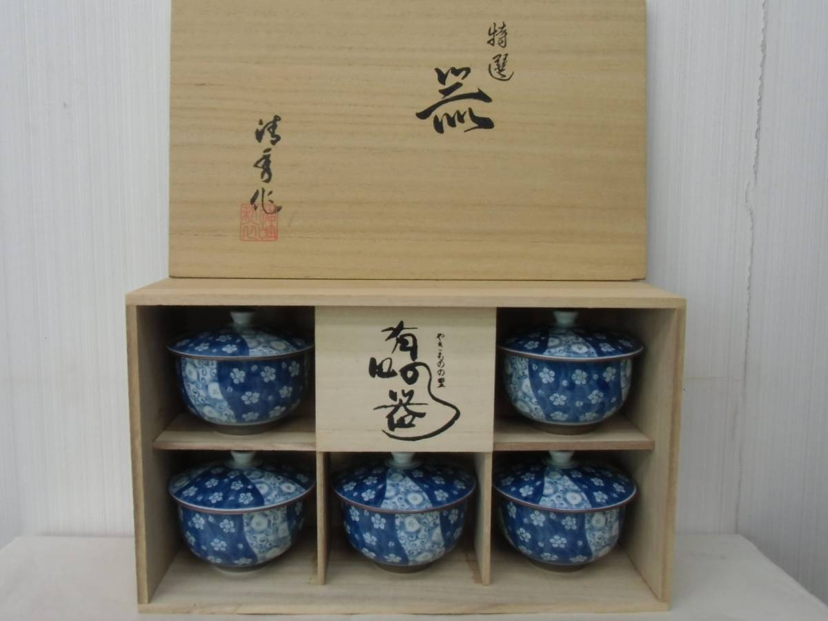 有田焼 茶碗蒸し器 陶器製 6客セット 六瓢 蒸碗 | 幸運の器 -