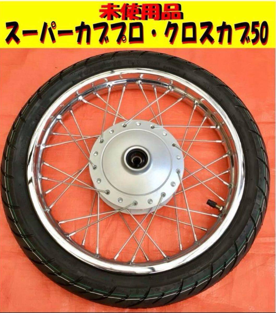 JA45 フロントホイール リアホイール セット スーパーカブ 110
