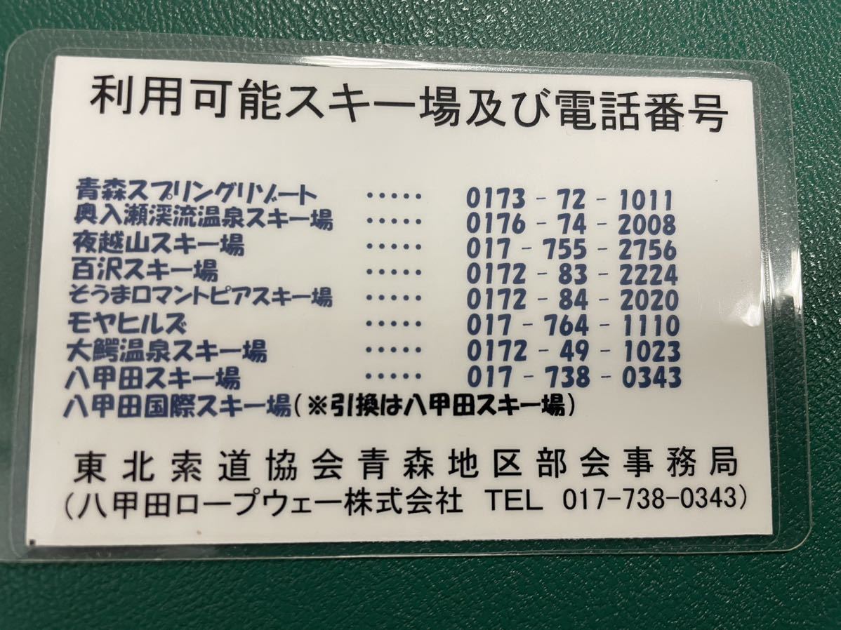 未使用】青森県内スキー場 ペア 2枚 リフト券 引換券 1日券 2023-2024 