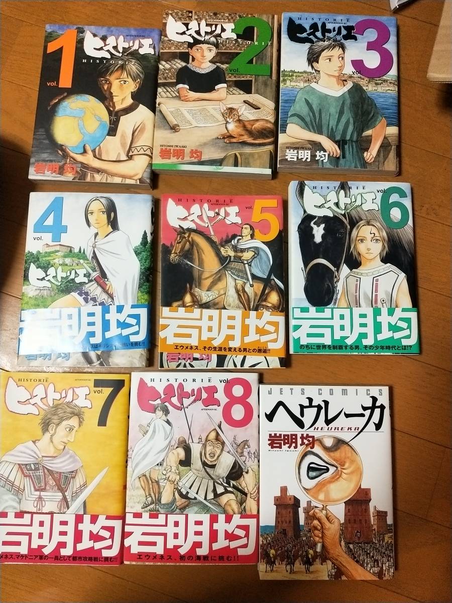 ヒストリエ全巻セット 1〜12巻 岩明 均 まとめ売り ヒストリエ