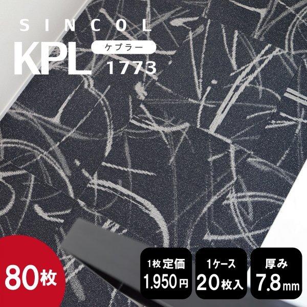 未使用】在庫限り《ラウンジ》 1773 タイルカーペット 50×50cm 