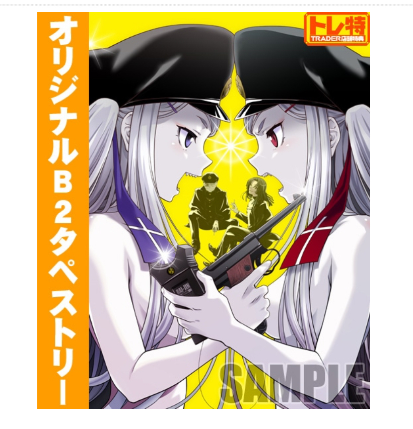 未使用】Geminism ～げみにずむ～◇トレーダー特典 オリジナルB2