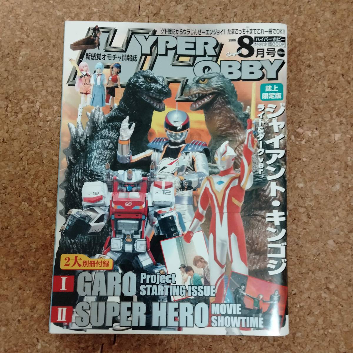 新品】ハイパーホビー 誌上限定 マーミット メガトン ヘドラ
