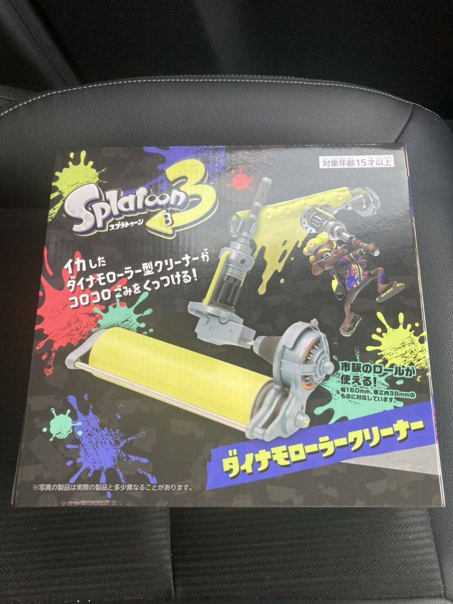 ダイナモローラークリーナー （スプラトゥーン3 纏め ダイナモ