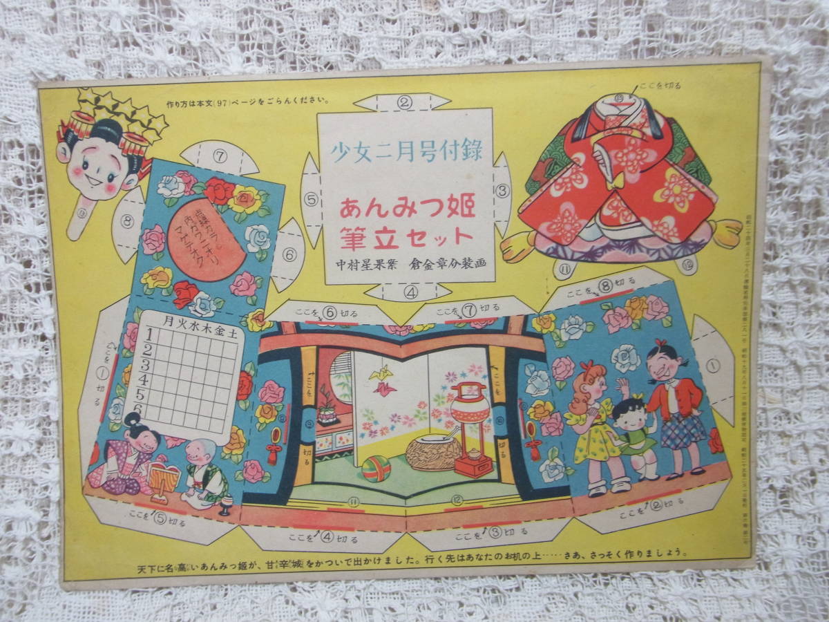 傷や汚れあり】グッズ付録☆「あんみつ姫筆立てセット」倉金章介画