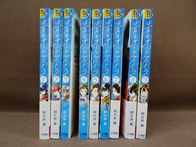 全巻初版帯付き 青のオーケストラ 1-6巻 大量特典イラスト 阿久井真の