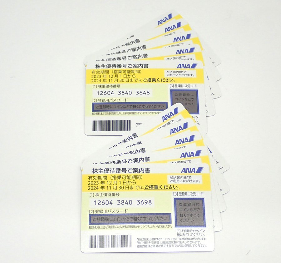 ★全日空ANA株主優待券4枚セット★2020.5.31迄　番号等通知可　 ANA 株主優待券 ４枚セット 送料無料（特定記録郵便）