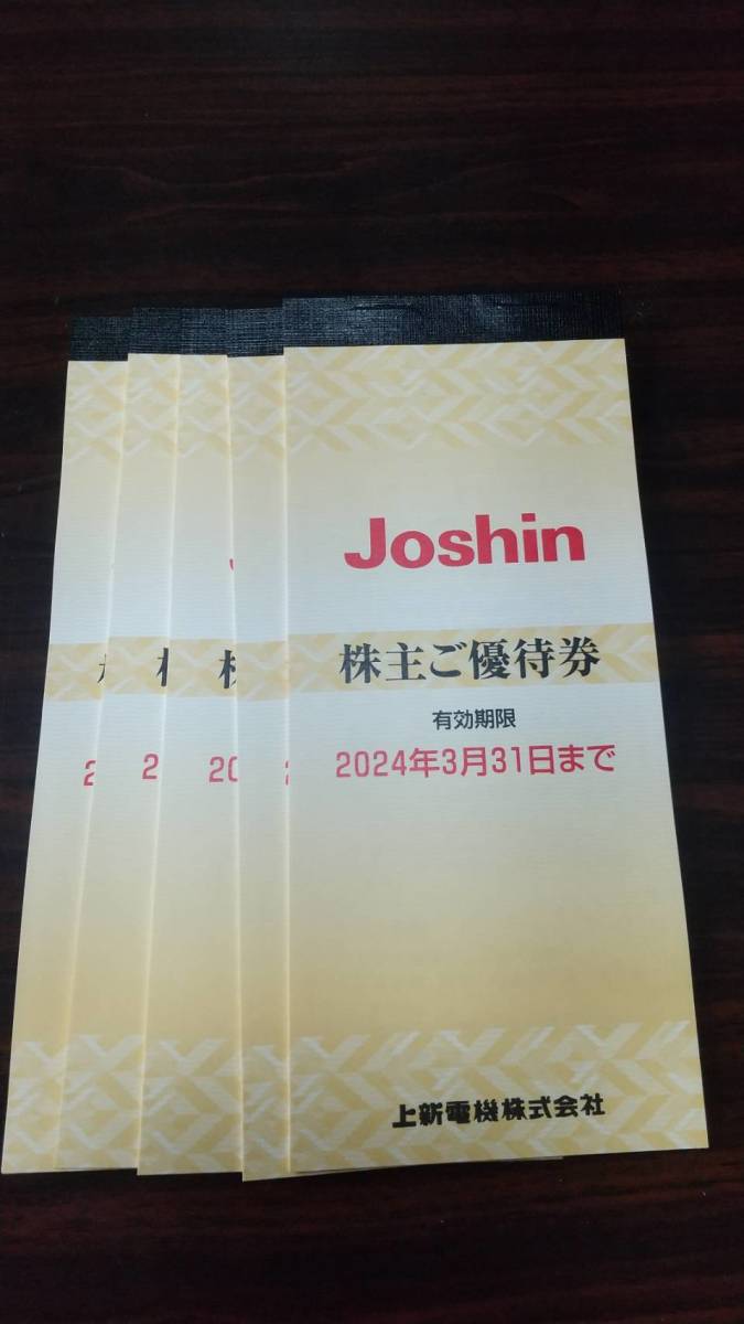 上新電機 株主優待券 5000円×5冊 25000円分 株主優待 上新電機 株主優待券 5000円×5冊 25000円分 株主優待
