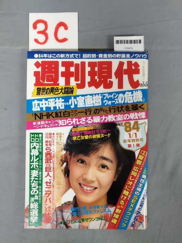 Sat 1 Frühstücksfernsehen Gewinnspiel Heute Telefonnummer 01379 【やや傷や汚れあり】『週刊現代 昭和59年1月1日』/講談社/レトロ/3C/Y10415/mm*24_1/44-03-1Aの落札情報詳細