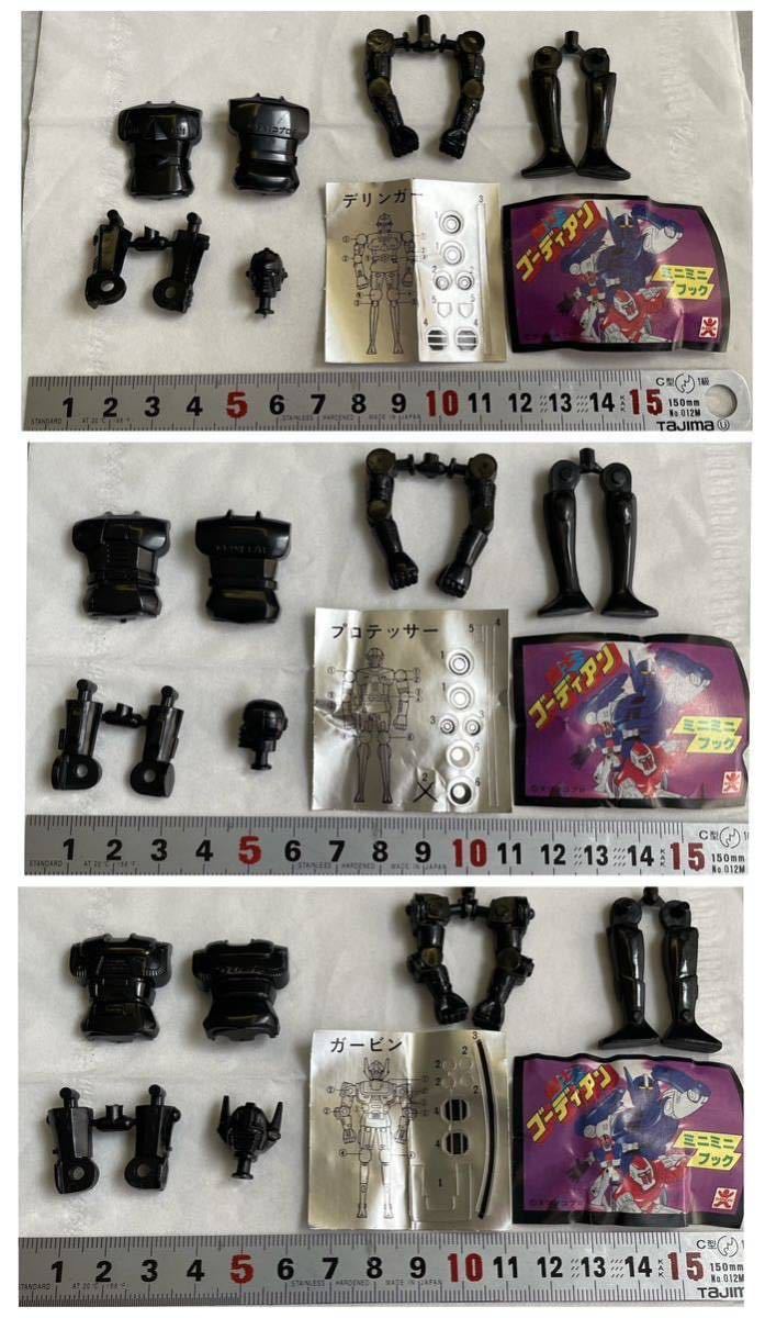 闘士ゴーディアン デリンガー スケルトンオレンジ ミニミニブック SF  