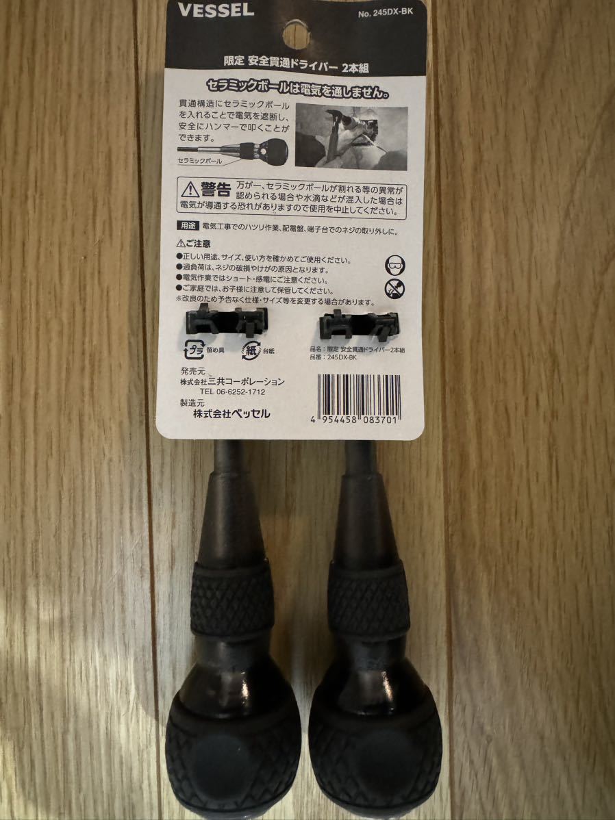 ベッセル/VESSEL ブラックエディション ドライバーセット 2 ベッセル/VESSEL ブラックエディション ドライバーセット 2