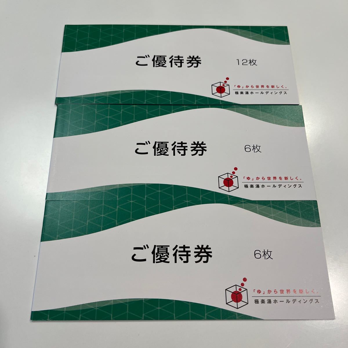 極楽湯優待券（12枚） 12枚】極楽湯 株主ご優待券
