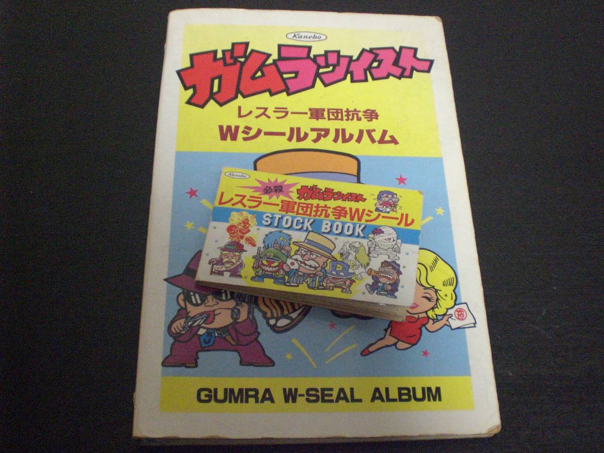 最強シール軍団ブックと懐かしいビッグマンシール｜美術品 