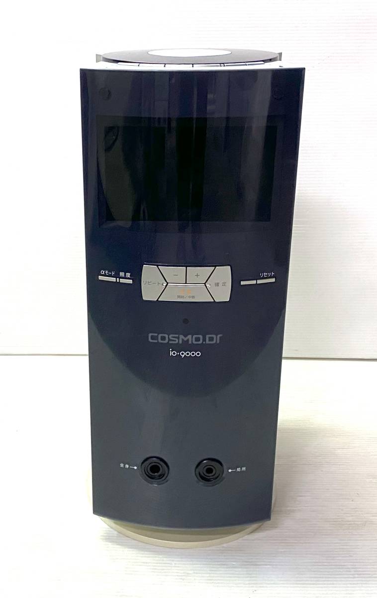 コスモドクターio9000イオ9000 やや傷や汚れあり】直接引き取り大歓迎