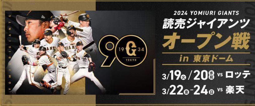 イーグルス 6/12 VS 読売ジャイアンツ VIPシートペア イーグルス 6/12 VS 読売ジャイアンツ VIPシートペア