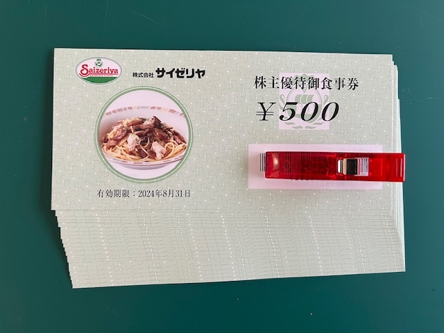 サイゼリヤ 株主優待食事券2万円分 有効期限2024年8月31日