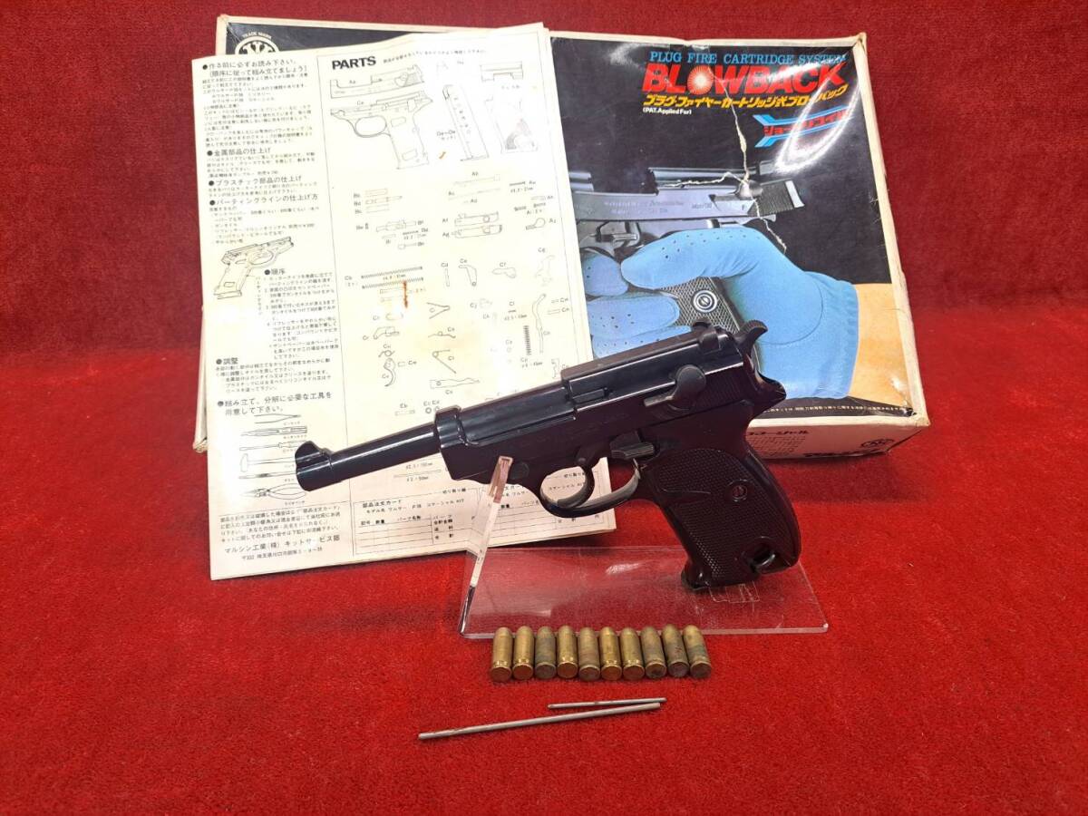 たかやん　マルシン　ワルサーP38 ブローバックモデルガン モデルガン マルシン プラグファイヤーカートリッジ式ブローバック