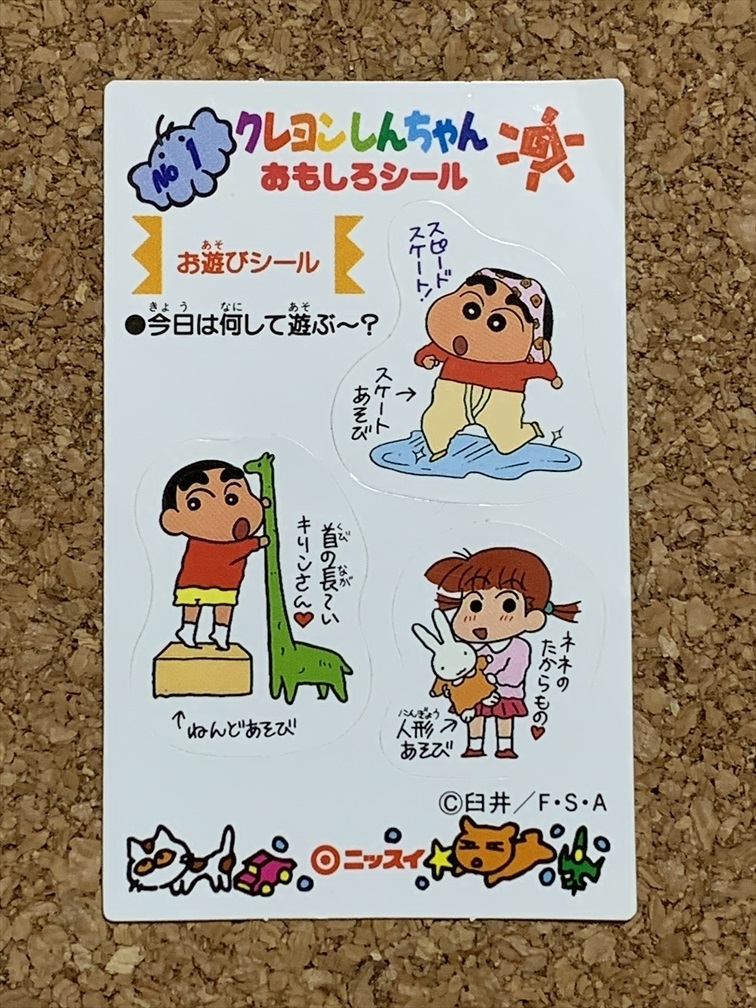 傷や汚れあり】【クレヨンしんちゃん グッズ 33】シール ニッスイ