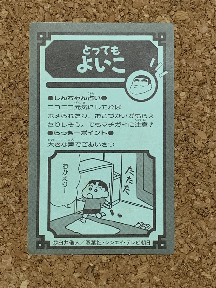 傷や汚れあり】【クレヨンしんちゃん グッズ 33】シール ニッスイ