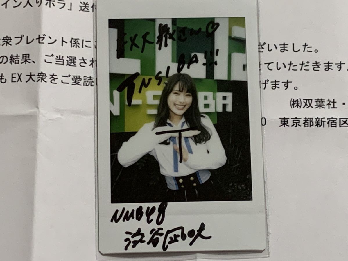 NMB48 白間美瑠 直筆