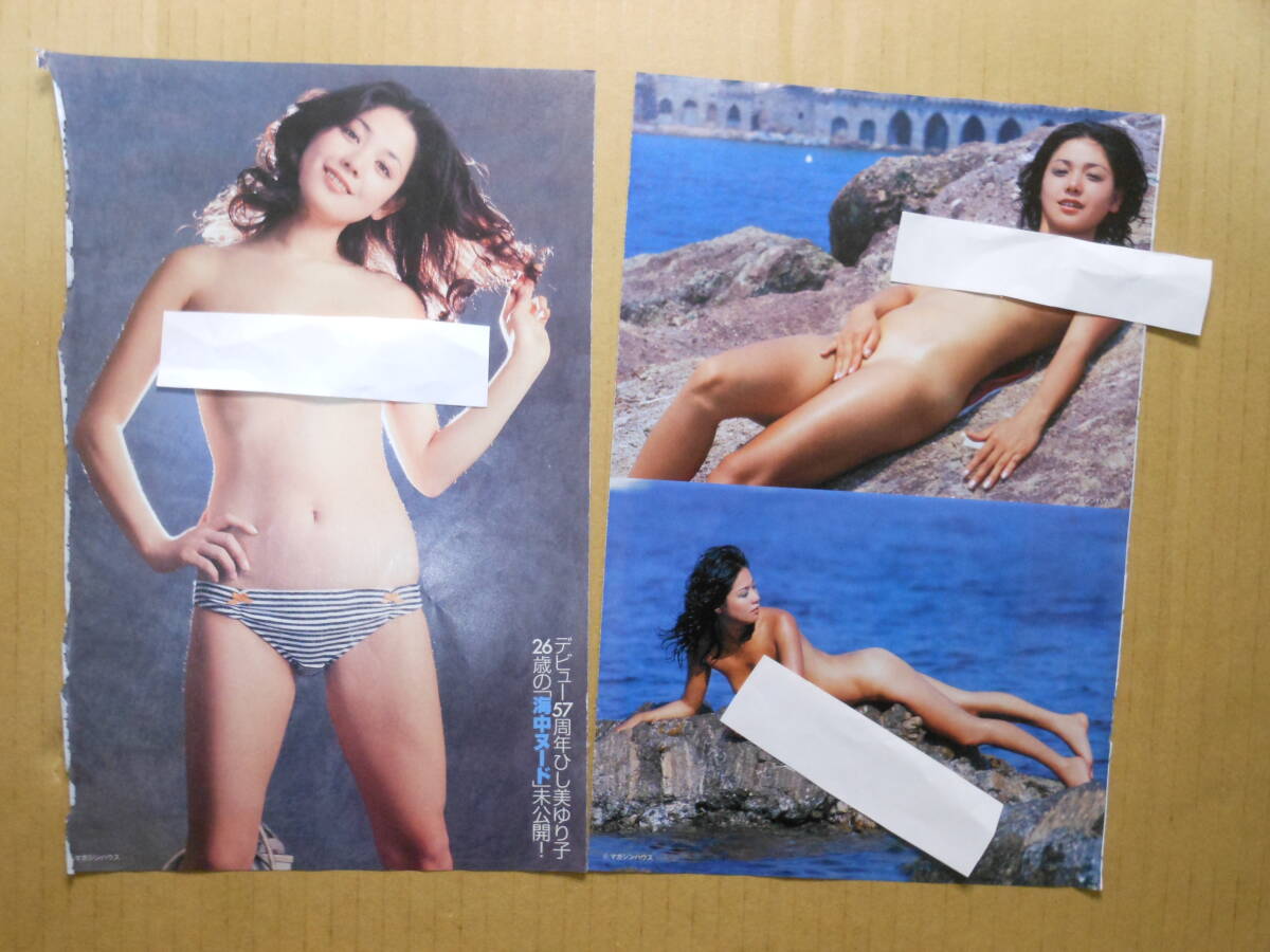 ひし美ゆり子エロ画像 傷や汚れあり】ひし美ゆり子 袋とじ開封済み【切り抜き】週刊大衆2023年 ヌードグラビア 4ページ 26歳の海中ヌードの落札情報詳細 -  Yahoo!オークション落札価格検索 オークフリー