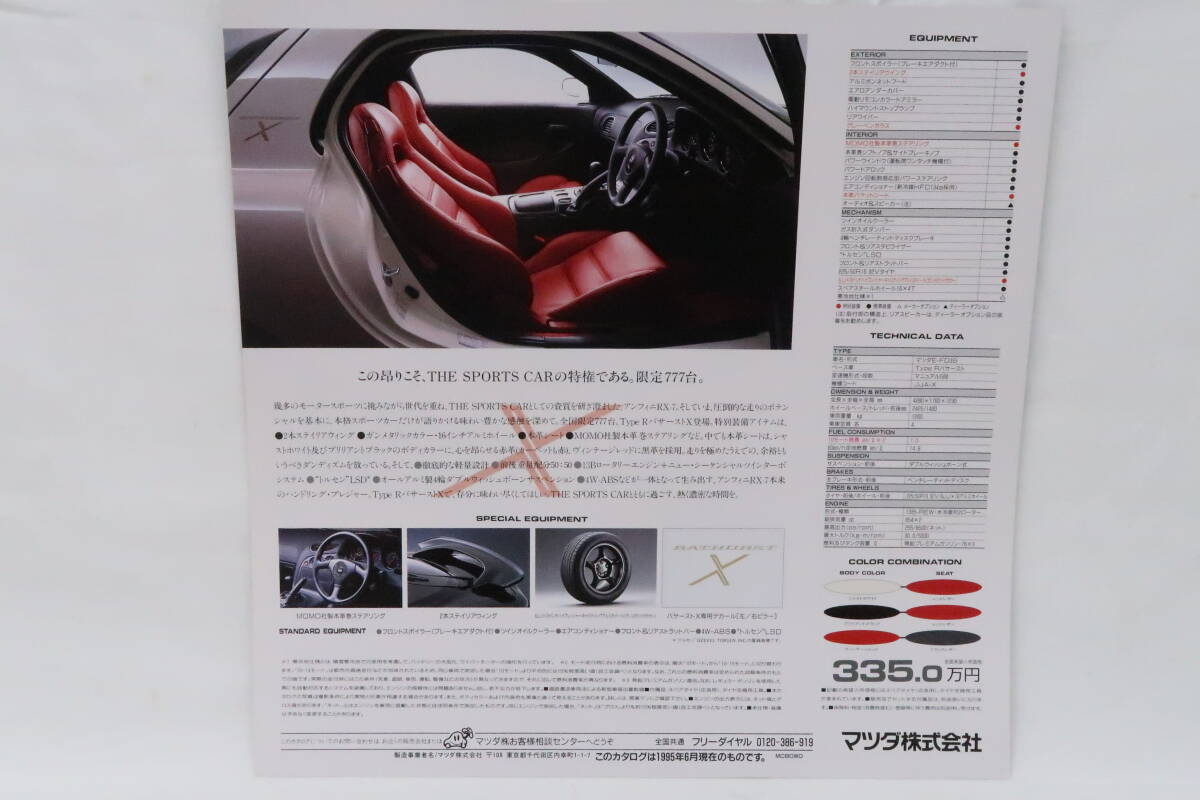 マツダ アンフィニ RX－7 整備書 WM4002① 1991－11